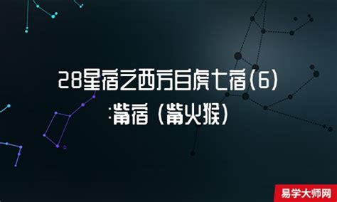 27星宿查詢|二十八星宿算命，二十八星宿查詢，在線算命最準的網站